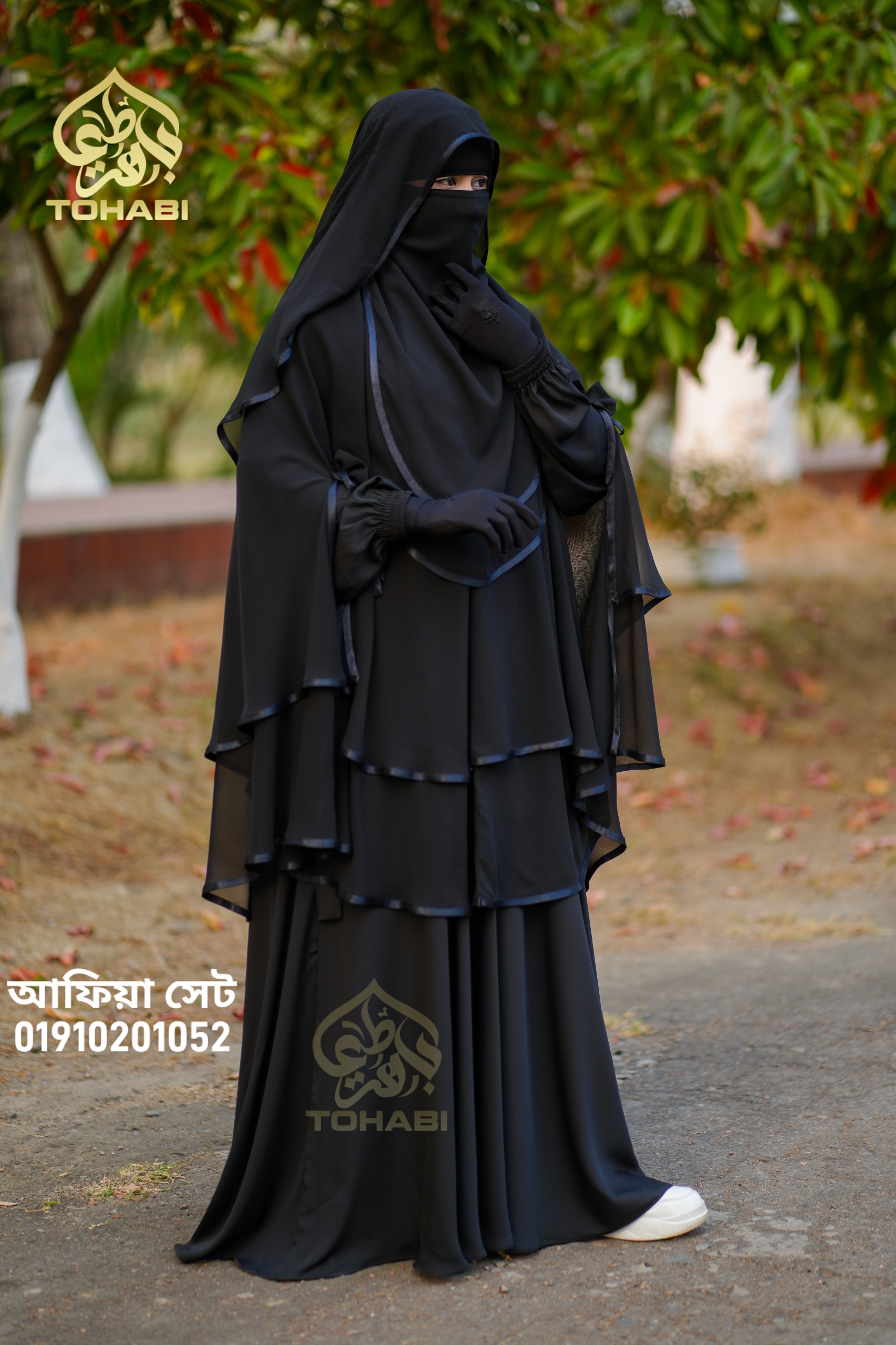 আফিয়া সেট
