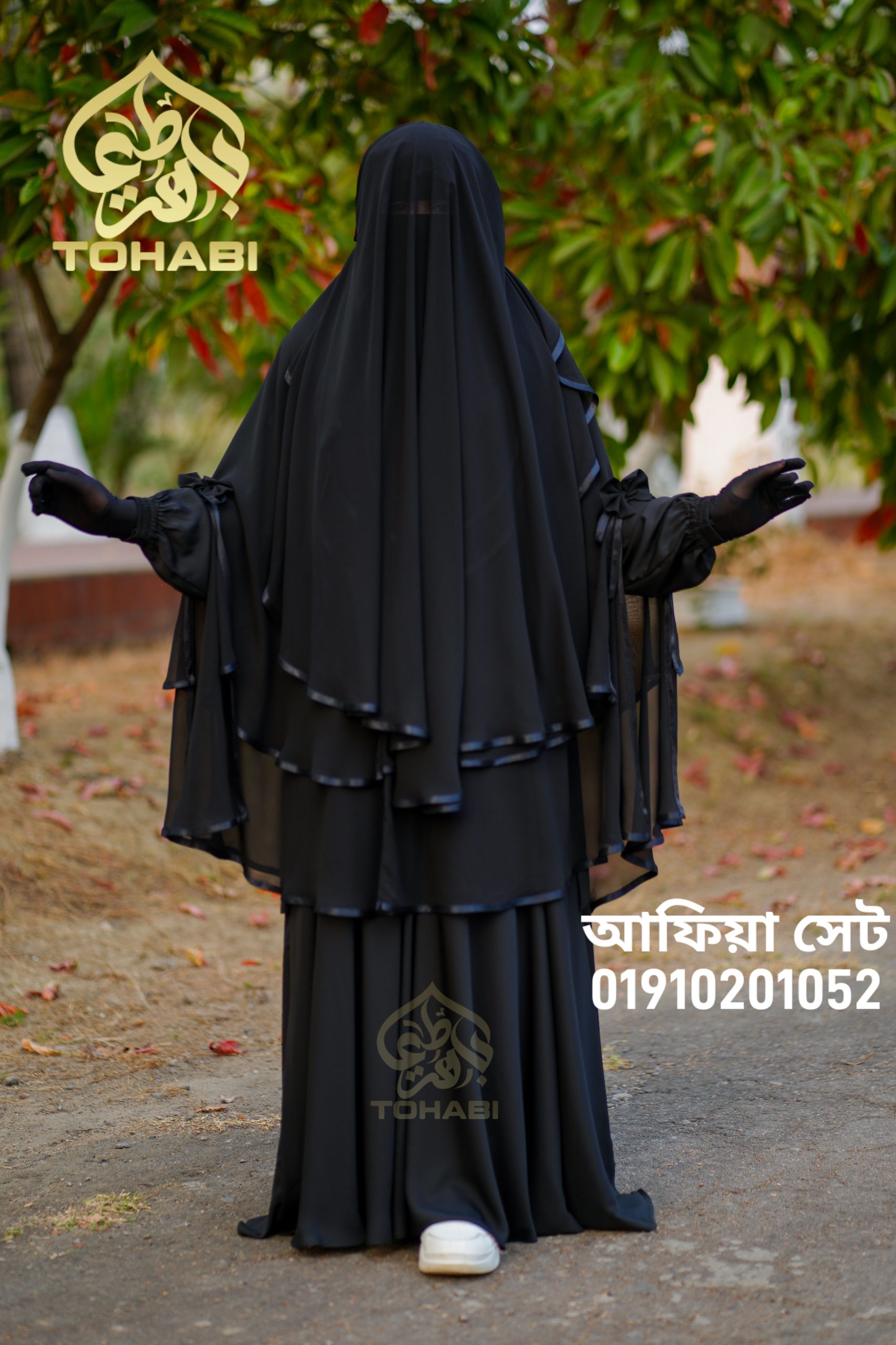আফিয়া সেট