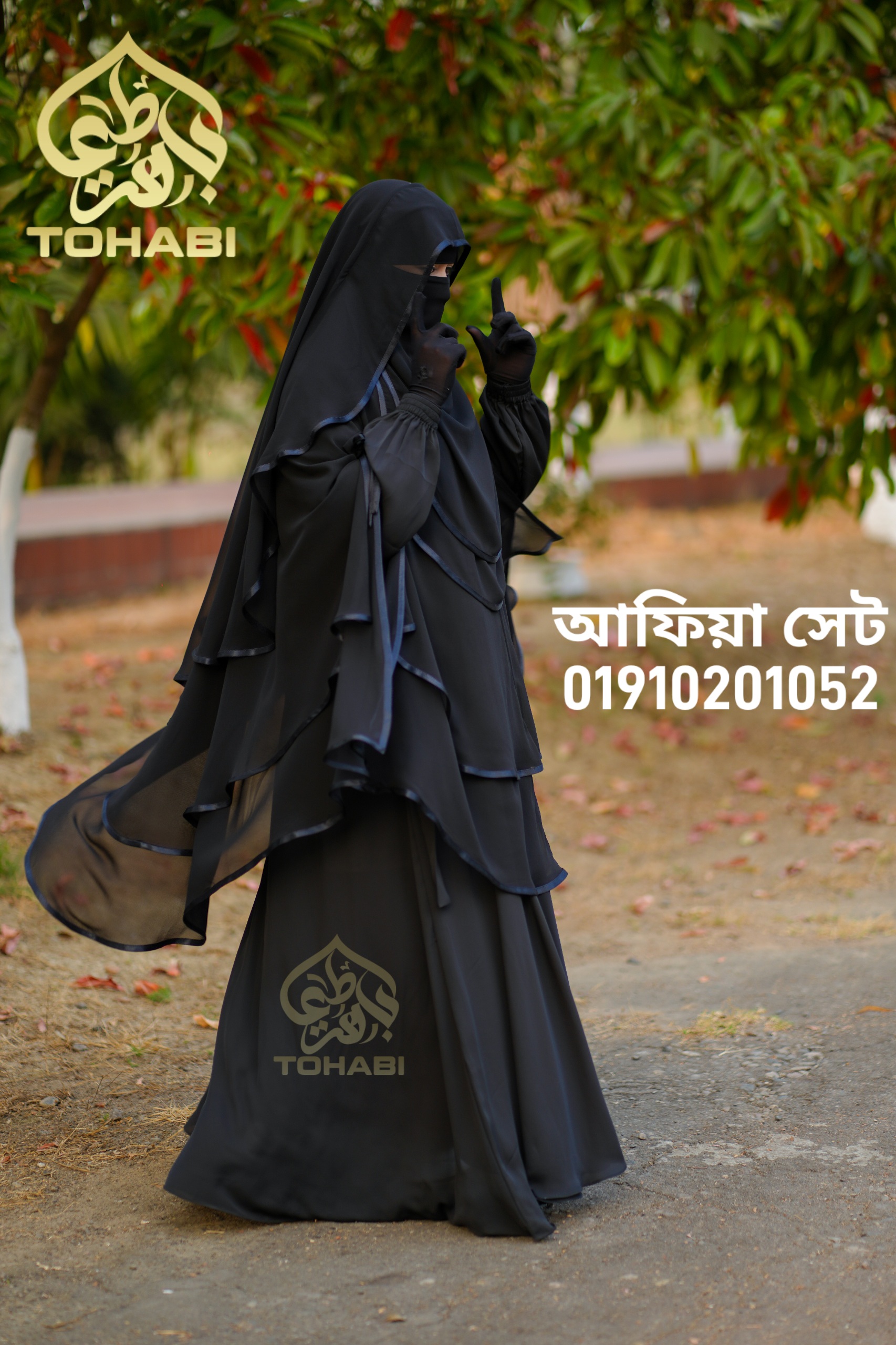 আফিয়া সেট