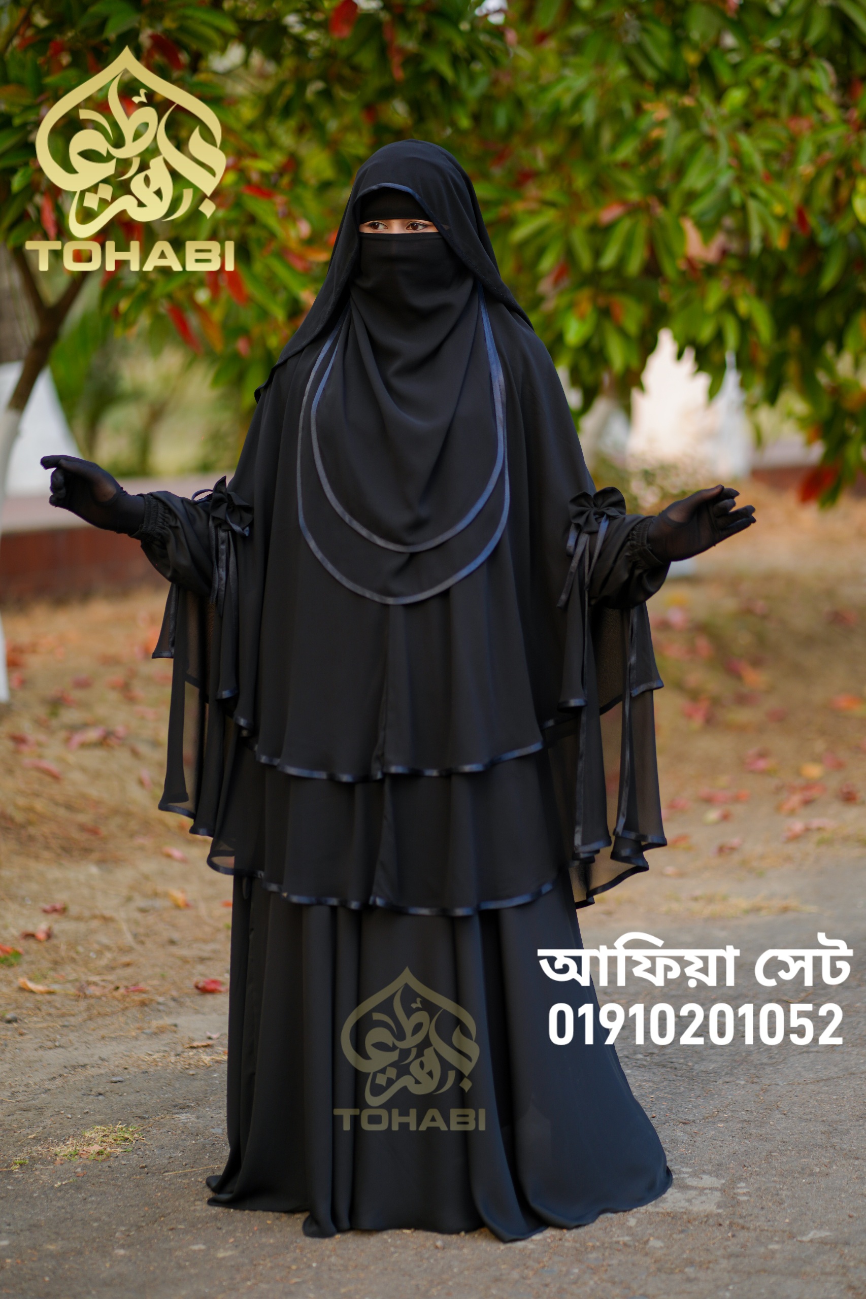 আফিয়া সেট